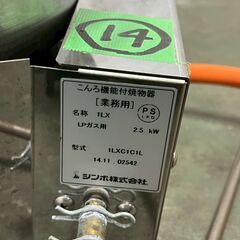 【SHINPO】 シンポ ガスコンロ こんろ機能付焼物器 焼肉 テーブルロースター埋込用 LPガス用 1LXC1C1L ⑭ 鍋対応 N0878の画像