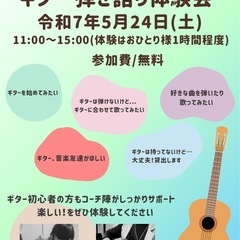 5/24(土)ギター･弾き語り体験会