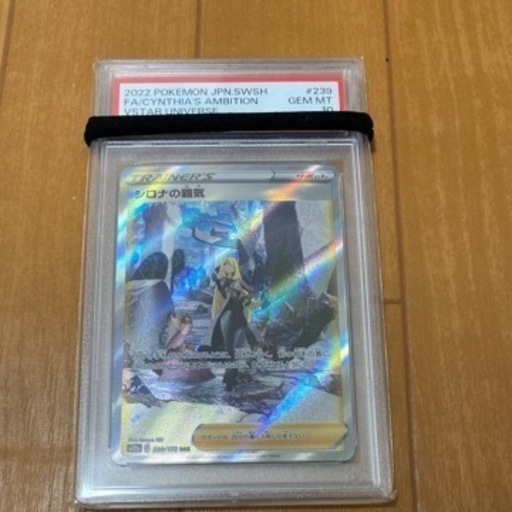 シロナの覇気　SAR PSA10