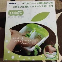 値下げしました　むくみケアに　フットバス　足浴　発送可能（お値引き交渉あり）　フットケアの画像