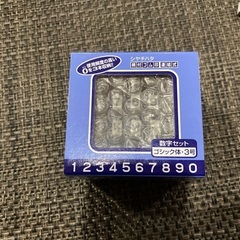 新品未使用■数字スタンプの画像