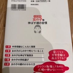 中学受験 女の子を伸ばす親の習慣の画像