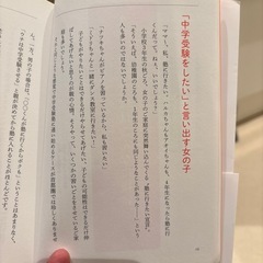中学受験 女の子を伸ばす親の習慣の画像