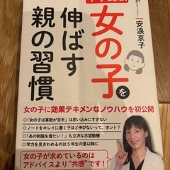 中学受験 女の子を伸ばす親の習慣