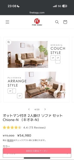 ソファセット　FINEKAGU chione-N（キオネ-N）