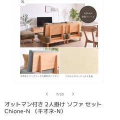 ソファセット　FINEKAGU chione-N（キオネ-N）の画像