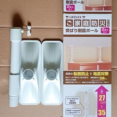 売ります　コーナン　家具転倒防止　突っ張り棒　耐震ポール　27〜...