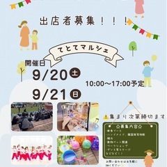 ステージ出演者募集！てとてあにまるマルシェin大刀洗公園