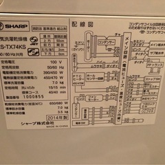 SHARP　電気洗濯乾燥機 ES-TX74KSの画像