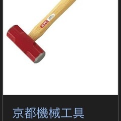 新品
KTC1.5kgハンマー