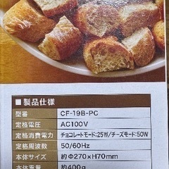 チーズフォンデュメーカーの画像