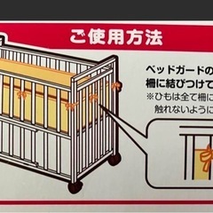 ベビーベッドガード　【条件付き無料】の画像