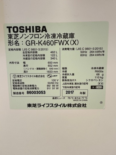 ★東芝 冷蔵庫 鏡面 TOSHIBA GR-K460FWX★