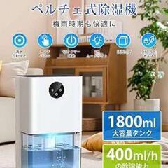 除湿機　新品　値下げ不可の画像