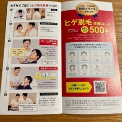 MEN'S TBC ヒゲ脱毛体験コース 優待券の画像