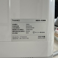 THANKO  食器洗い機　使用感ありの画像