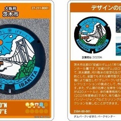 25弾の茨木市を予約したいです