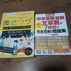 中学受験　理科　算数