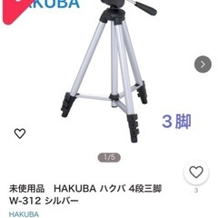 三脚の画像