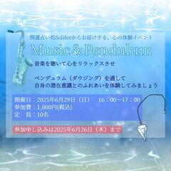 【自身の潜在意識と触れ合う体験イベント】Music＆Pen…