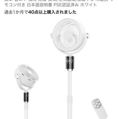美品　ほぼ新品　5割価格でダーキューレーター扇風機を出品の画像