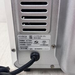  23883  ノンフライオーブン siroca 2019年製  ◆大阪市内・東大阪市他 6,000円以上ご購入で無料配達いたします！◆ ※高槻・枚方方面◆西宮・尼崎方面◆生駒方面　それぞれ条件付き無料配送あり！            の画像