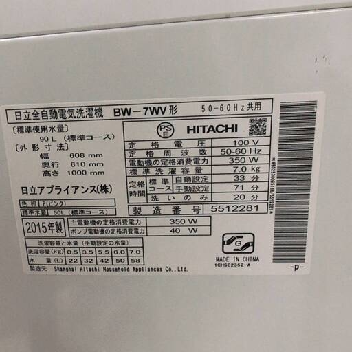  23875  一人暮らし 洗濯機 HITACHI  7.0kg ◆大阪市内・東大阪市他 6,000円以上ご購入で無料配達いたします！
