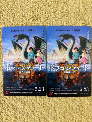 5月23日公開映画の「ドラゴンハート」ムビチケ無料でお渡しし