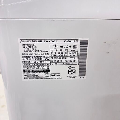  23871  大容量 ガラストップ 洗濯機 HITACHI 2019年製 8.0kg ◆大阪市内・東大阪市他 6,000円以上ご購入