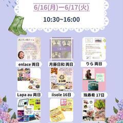 第26回6月Petit cadeau marche開催