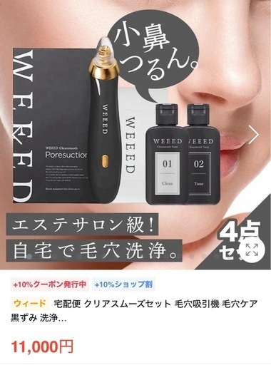コスメ/ヘルスケア WEED
