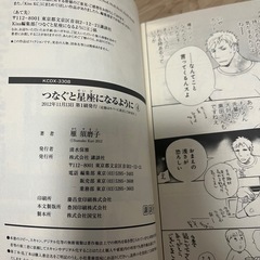 美品！　つなぐと星座になるように 1〜6 （完結）の画像