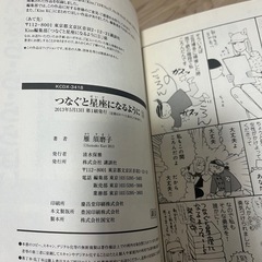 美品！　つなぐと星座になるように 1〜6 （完結）の画像