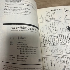 美品！　つなぐと星座になるように 1〜6 （完結）の画像