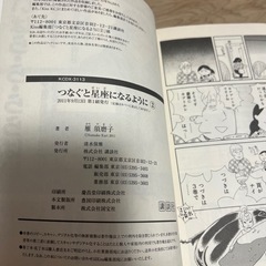 美品！　つなぐと星座になるように 1〜6 （完結）の画像