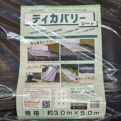 🍎ディカバリーシート 養生３M✖５M 2枚