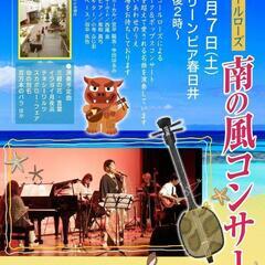 チャコールロー·ズコンサート