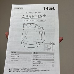 ティファール　電気ケトルの画像