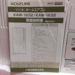 美品です  KOIZUMIウインド型 ルームエアコンの画像