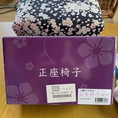 正座用椅子