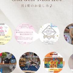 5月ガーデンマーケット