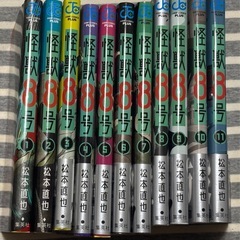 怪獣8号 1〜11巻セット