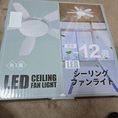 【電気代節約‼️夏も冬も】シーリングファンライト LED【大風量大光量✨】扇風機 正逆回転 ~12畳

の画像