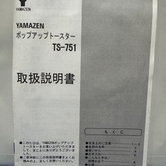 ホップアップトースターの画像