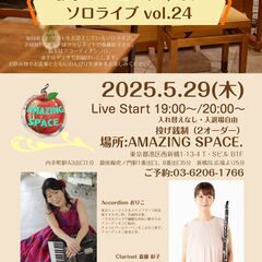 5/29(木)アコーディオンとクラリネットのコンサート＠新…