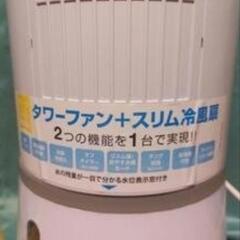 タワーファン＋スリム冷風扇の画像