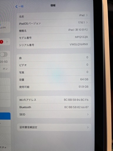 iPad第10世代/ブルー/超美品