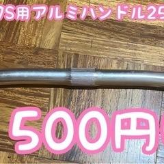 マークローザ7Sアルミハンドル
