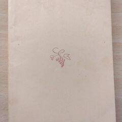 『侏儒の言葉・西方の人』芥川龍之介　新潮社の画像