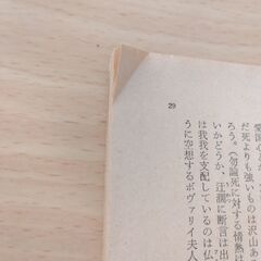 『侏儒の言葉・西方の人』芥川龍之介　新潮社の画像